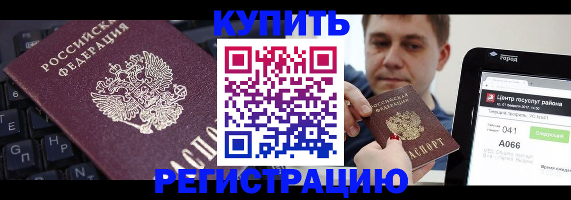 прописка в квартире в Зернограде