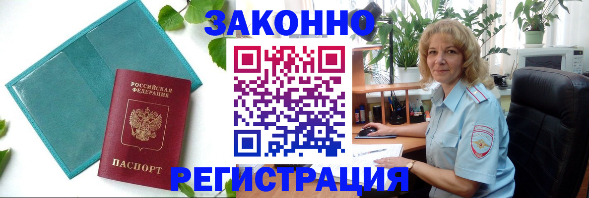 временная регистрация для школы в Зернограде