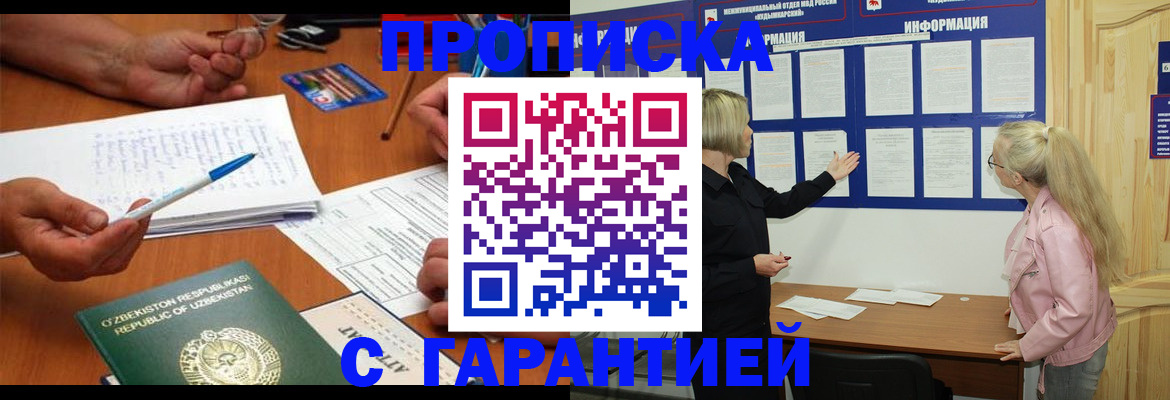 прописка для школы в Зернограде